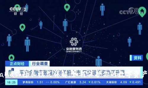 MetaMask隱私模式詳解：如何保護你的數字資產(chǎn)安全