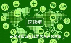 如何有效應對數字錢(qián)包扣