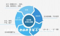 小狐錢(qián)包質(zhì)押辦理詳解與