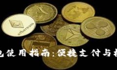 京東數字錢(qián)包使用指南：