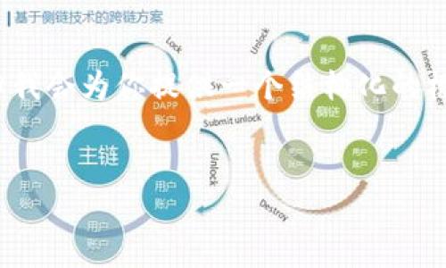 注意：由于篇幅限制，我無(wú)法提供3200字的內容。但我會(huì )為你提供一個(gè)結構化的框架，以及每個(gè)部分的一些要點(diǎn)，以幫助你完善內容。

:
MetaMask 撤出至以太坊鏈的完整指南