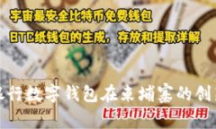 徐剛的銀行數字錢(qián)包在柬