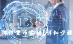 小狐錢(qián)包如何設置幣安鏈