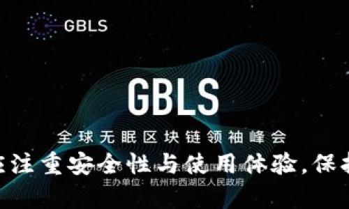   好聽(tīng)的數字錢(qián)包名稱(chēng)推薦及命名技巧 / 

 guanjianci 數字錢(qián)包, 錢(qián)包名稱(chēng), 命名技巧 /guanjianci 

隨著(zhù)數字化時(shí)代的到來(lái)，越來(lái)越多的人開(kāi)始使用數字錢(qián)包來(lái)管理自己的財務(wù)。一個(gè)好聽(tīng)且易記的數字錢(qián)包名稱(chēng)不僅能吸引用戶(hù)的注意，還能夠在激烈的市場(chǎng)競爭中脫穎而出。那么，如何為你的數字錢(qián)包選擇一個(gè)合適的名稱(chēng)呢？本文將分享一些關(guān)于數字錢(qián)包名稱(chēng)的推薦以及命名技巧，同時(shí)解答與數字錢(qián)包相關(guān)的四個(gè)關(guān)鍵問(wèn)題。

一、好聽(tīng)的數字錢(qián)包名稱(chēng)推薦
在選擇數字錢(qián)包名稱(chēng)時(shí)，必須考慮到其易讀性、易記性和相關(guān)性。以下是一些推薦的好聽(tīng)數字錢(qián)包名稱(chēng)：

ul
  li元寶錢(qián)包：寓意財富，簡(jiǎn)潔易懂。/li
  li金鑰匙錢(qián)包：象征開(kāi)啟財富之門(mén)。/li
  li流金錢(qián)包：給人一種奢華感，容易吸引用戶(hù)。/li
  li云儲錢(qián)包：凸顯數字化和云端管理的特性。/li
  li墨跡錢(qián)包：寓意記錄和保存，簡(jiǎn)約而富有文化內涵。/li
  li樂(lè )財錢(qián)包：突出“樂(lè )”與“財”的雙重含義，讓人印象深刻。/li
  li兔子錢(qián)包：寓意快速，輕松管理財富。/li
  li星辰錢(qián)包：象征無(wú)限可能與前景。/li
/ul

每個(gè)名稱(chēng)都有其獨特的寓意和吸引力，可以根據目標用戶(hù)群體的特征、品牌定位及核心價(jià)值進(jìn)行選擇。

二、命名技巧
選擇一個(gè)好聽(tīng)的名稱(chēng)并非易事，這里提供一些命名技巧，以幫助你更好地為數字錢(qián)包命名：

h41. 簡(jiǎn)潔性/h4
人們傾向于記住短小精悍的名稱(chēng)。一個(gè)簡(jiǎn)短的名稱(chēng)既方便用戶(hù)快速記住，也有利于嘴對嘴傳播。通常，建議選用兩個(gè)到三個(gè)音節的名稱(chēng)。比如“樂(lè )財”便于發(fā)音和記憶。

h42. 關(guān)聯(lián)性/h4
錢(qián)包名稱(chēng)要與其功能、性質(zhì)有密切聯(lián)系?？梢钥紤]使用與錢(qián)、財富、記賬、管理等相關(guān)的詞匯，增加用戶(hù)的認知度和信任感。例如，使用“財富”相關(guān)的字眼會(huì )使用戶(hù)直接到財務(wù)管理的服務(wù)。

h43. 創(chuàng  )新性/h4
我們生活在一個(gè)信息量極大的時(shí)代，擁有一個(gè)有創(chuàng  )意的名稱(chēng)可以讓你的產(chǎn)品在眾多同類(lèi)產(chǎn)品中脫穎而出。當你起一個(gè)獨特而引人注目的名稱(chēng)時(shí)，用戶(hù)更有可能對你的數字錢(qián)包產(chǎn)生好奇心。

h44. 可擴展性/h4
如果希望未來(lái)還能推出更多的相關(guān)服務(wù)，命名時(shí)要考慮到擴展性。例如，名稱(chēng)中不應含有過(guò)于專(zhuān)業(yè)的術(shù)語(yǔ)，以免以后推出更多產(chǎn)品時(shí)造成困擾。一個(gè)更通用的概念可能更好。

h45. 文化適應性/h4
不同地區和文化中，某些詞匯或讀音可能有不同的含義。選擇名稱(chēng)時(shí)要考慮到目標市場(chǎng)的文化特點(diǎn)，確保名稱(chēng)在不同地區都不會(huì )引起誤解。

三、數字錢(qián)包使用中的注意事項
隨著(zhù)數字錢(qián)包的普及，越來(lái)越多的人們開(kāi)始使用這項便捷的金融工具。但在使用數字錢(qián)包的過(guò)程中，也存在一些需要注意的事項。

h41. 安全性問(wèn)題/h4
數字錢(qián)包存儲了大量的個(gè)人和財務(wù)信息，安全性是首要考慮因素。用戶(hù)應始終使用強密碼，并定期更改。此外，啟用雙重認證可以更好地保護錢(qián)包安全，避免數據泄露或賬戶(hù)被盜。

h42. 費用問(wèn)題/h4
不同的數字錢(qián)包在使用過(guò)程中可能會(huì )收取不同的費用，可能包括交易費、提現費等。用戶(hù)在選擇數字錢(qián)包前，應盡量了解相應的費用結構，避免在使用時(shí)產(chǎn)生意外支出。

h43. 系統更新/h4
數字錢(qián)包需保持軟件版本更新，以確保安全性和功能的。開(kāi)發(fā)者會(huì )定期推出更新版本，修復潛在的安全漏洞或增加新功能，用戶(hù)應定時(shí)檢查更新并安裝。

h44. 支持貨幣范圍/h4
在選擇數字錢(qián)包時(shí)，需明確錢(qián)包支持的貨幣種類(lèi)。有的數字錢(qián)包可能只能支持某一種數字貨幣，或提供的兌換率較差。因此，用戶(hù)應根據自己的需求選擇合適的錢(qián)包。

四、用戶(hù)常見(jiàn)問(wèn)題解答

h41. 數字錢(qián)包怎樣確保交易安全？/h4
在使用數字錢(qián)包時(shí)，保障交易安全是用戶(hù)最為關(guān)心的問(wèn)題之一。以下是一些確保交易安全的主要措施：

ul
  li數據加密：現代數字錢(qián)包通常采用頂級的加密技術(shù)，對用戶(hù)的個(gè)人信息和交易數據進(jìn)行加密處理，以防止數據被 unauthorized access。/li
  li多重認證：通過(guò)設置多重身份驗證（如雙重認證）來(lái)增加額外的安全保護。用戶(hù)通常需要在登錄時(shí)提供密碼和手機驗證碼，以確保賬戶(hù)的安全。/li
  li監控異?；顒?dòng)：許多數字錢(qián)包平臺會(huì )使用自動(dòng)化系統來(lái)監測異常的交易和活動(dòng)，并在發(fā)現可疑行為時(shí)及時(shí)通知用戶(hù)。/li
  li冷存儲：部分數字錢(qián)包將大多數資金存儲在“冷錢(qián)包”中，即離線(xiàn)儲存，以此避免網(wǎng)絡(luò )攻擊。/li
/ul

盡管有以上措施，用戶(hù)也應提高警惕，避免在不安全的網(wǎng)絡(luò )環(huán)境下進(jìn)行交易。同時(shí)，不隨意泄露自己的賬戶(hù)信息，定期檢查賬戶(hù)交易記錄，以防范風(fēng)險。

h42. 如何選擇適合自己的數字錢(qián)包？/h4
隨著(zhù)市場(chǎng)上數字錢(qián)包產(chǎn)品的層出不窮，選擇合適的產(chǎn)品可能會(huì )讓用戶(hù)感到困惑。以下是選擇數字錢(qián)包的一些關(guān)鍵因素：

ul
  li使用目的：確定自己使用數字錢(qián)包的主要目的（如個(gè)人支付、在線(xiàn)購物、投資交易等）。根據目的選擇特定功能最為強大的錢(qián)包。/li
  li界面友好性：用戶(hù)體驗是一個(gè)關(guān)鍵考慮因素，選擇界面簡(jiǎn)單易用、功能明了的錢(qián)包能夠節省學(xué)習成本。/li
  li安全性：選擇信譽(yù)好、用戶(hù)評價(jià)高的錢(qián)包，查看其安全機制及往年數據泄露事件的處理情況是極為重要的。/li
  li支持的貨幣：視自己所用的數字貨幣種類(lèi)選擇相應的數字錢(qián)包，以確保流通性無(wú)障礙。/li
  li費用結構：了解數字錢(qián)包的費率，把潛在費用與預算進(jìn)行匹配。確保費用透明，避免后期出現意外支出。/li
/ul

經(jīng)過(guò)這些分析，選定合適自己的數字錢(qián)包將相對簡(jiǎn)潔。同時(shí)在使用過(guò)程中，隨時(shí)留意市場(chǎng)上的新變化，根據需求進(jìn)行調整。

h43. 數字錢(qián)包的未來(lái)發(fā)展趨勢如何？/h4
數字錢(qián)包的發(fā)展潛力不容忽視，以下是一些未來(lái)可能的趨勢：

ul
  li更廣泛的應用：數字錢(qián)包的應用場(chǎng)景將進(jìn)一步擴大，如在零售、旅游、社交等多個(gè)領(lǐng)域的使用，用戶(hù)可以更方便地進(jìn)行支付和交易。/li
  li智能合約的應用：隨著(zhù)區塊鏈技術(shù)的發(fā)展，數字錢(qián)包可能會(huì )逐漸與智能合約結合，提供更高效的自動(dòng)化交易功能。/li
  li集成化服務(wù)：未來(lái)的數字錢(qián)包將不僅僅是支付工具，可能會(huì )集成更多金融服務(wù)，如理財、借貸等。/li
  li強大的社交功能：未來(lái)數字錢(qián)包將逐漸具備社交性質(zhì)，用戶(hù)可以在平臺上與朋友直接轉賬、分賬等，提升使用的社交體驗。/li
/ul

隨著(zhù)數字技術(shù)的不斷演進(jìn)，數字錢(qián)包作為重要的金融工具，也將不斷適應市場(chǎng)需求，帶來(lái)更多便捷和創(chuàng  )新的服務(wù)。

h44. 如何保護數字錢(qián)包中的虛擬資產(chǎn)？/h4
虛擬資產(chǎn)的安全存儲是用戶(hù)非常關(guān)注的問(wèn)題，尤其是在投資比特幣等加密貨幣的用戶(hù)中。以下是幾條有效的保護措施：

ul
  li硬件錢(qián)包：相較于在線(xiàn)錢(qián)包，硬件錢(qián)包提供了更高的安全性，將私鑰存儲在物理設備上，確保數字資產(chǎn)安全。/li
  li多重備份：對重要的私鑰和助記詞進(jìn)行多個(gè)備份，并存放在不同的安全地點(diǎn)，避免因為遺失而帶來(lái)?yè)p失。/li
  li定期監控資產(chǎn)：通過(guò)查看錢(qián)包地址的余額和交易記錄，監控是否存在異?；顒?dòng)。/li
  li保持軟件更新：定期更新數字錢(qián)包軟件，擁有最新的安全補丁，可有效防止潛在的漏洞。/li
/ul

保護虛擬資產(chǎn)的安全不僅需要技術(shù)手段，還需要用戶(hù)對于安全問(wèn)題的高度重視。時(shí)刻保持警惕和謹慎，才能讓資產(chǎn)安全。

總結來(lái)說(shuō)，數字錢(qián)包的名字不僅要好聽(tīng)，還要與品牌形象、功能和目標用戶(hù)緊密結合。隨著(zhù)數字錢(qián)包市場(chǎng)的不斷發(fā)展，用戶(hù)在選擇和使用數字錢(qián)包時(shí)，應注重安全性與使用體驗，保持對市場(chǎng)動(dòng)向的關(guān)注，以便于做出更好的決策。希望本文能為你在數字錢(qián)包的命名與選擇上提供諸多啟發(fā)與幫助。