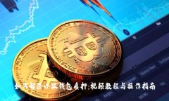 如何解除小狐錢(qián)包質(zhì)押：