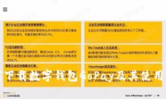 如何下載數字錢(qián)包GoPay及其