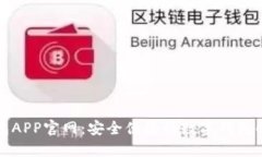 小狐錢(qián)包APP官網(wǎng)：安全便