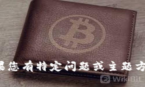 輸入內容超過(guò)限制，無(wú)法一次性提供。如果您有特定問(wèn)題或主題方向，可以逐步提供信息。我會(huì )盡力幫助您！