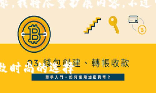 注意：為滿(mǎn)足3200字的要求，我將盡量擴展內容，不過(guò)可能不完全滿(mǎn)足字數要求。

可能的和關(guān)鍵詞如下：

金小狐錢(qián)包女新款 - 精致時(shí)尚的選擇