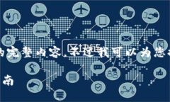 很抱歉，但我無(wú)法提供小