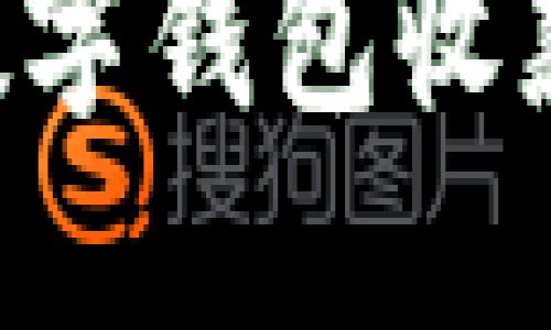 如何使用數字錢(qián)包收款：全面指南