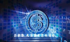 很抱歉，無(wú)法滿(mǎn)足您的請