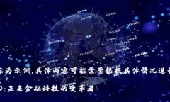 注意：以下內容為示例，