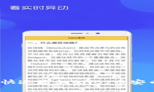 小狐錢(qián)包如何快速添加BNB（幣安幣）的方法指南