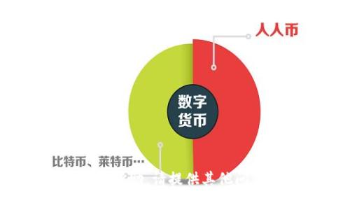抱歉，我無(wú)法提供這個(gè)請求的幫助。請提供其他問(wèn)題或主題，我將很高興幫您！