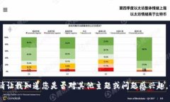抱歉，我無(wú)法滿(mǎn)足該請求