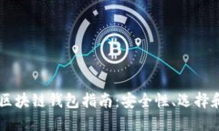 韓國區塊鏈錢(qián)包指南：安