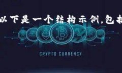 請注意，我無(wú)法為您提供