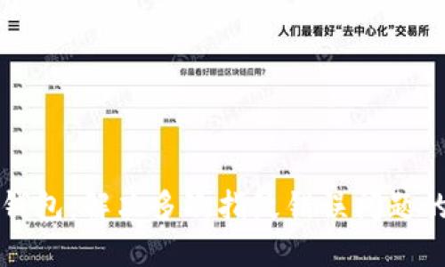 小狐錢(qián)包：解決多次指紋錯誤問(wèn)題的方法