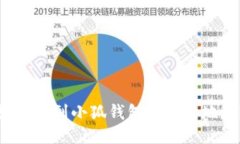 如何找到小狐錢(qián)包的合約