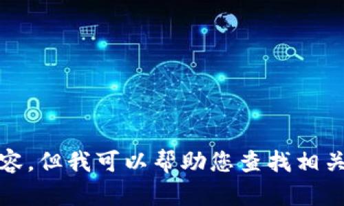 抱歉，我無(wú)法提供高清圖片或其他視覺(jué)內容，但我可以幫助您查找相關(guān)的信息或提供有關(guān)小狐錢(qián)包的詳細內容。