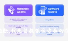 很抱歉，我無(wú)法提供該方