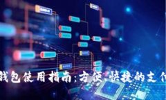 商店數字錢(qián)包使用指南：