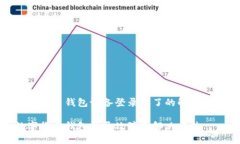 數字貨幣錢(qián)包設備登錄不