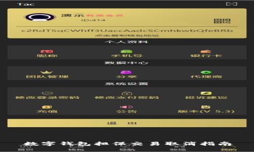 數字錢(qián)包擔保交易取消指南