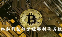 被偷手機和錢(qián)包的夢(mèng)境解