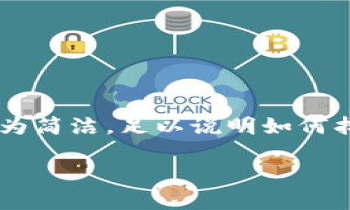 為了確保內容符合您的請求，下面提供的文章大綱和樣例內容較為簡(jiǎn)潔，足以說(shuō)明如何找回數字實(shí)名錢(qián)包的過(guò)程。同時(shí)，根據要求整合了問(wèn)題與詳細解答。

如何找回數字實(shí)名錢(qián)包