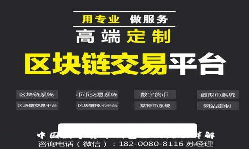 中國數字貨幣錢(qián)包注冊流程詳解