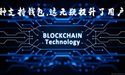 biao ti/biao ti移動(dòng)加密錢(qián)包收購：探索市場(chǎng)動(dòng)態(tài)與投資前景/biao ti

加密錢(qián)包, 收購, 移動(dòng)支付/guanjianci

隨著(zhù)區塊鏈技術(shù)和加密貨幣的迅速發(fā)展，加密錢(qián)包作為虛擬資產(chǎn)存儲和管理的重要工具，逐漸成為投資者關(guān)注的焦點(diǎn)。尤其是移動(dòng)加密錢(qián)包，由于其便捷性和普及性，吸引了大量用戶(hù)和投資者的目光。在這種大背景下，移動(dòng)加密錢(qián)包的收購活動(dòng)逐漸增多，尤其是一些傳統金融機構與科技公司開(kāi)始進(jìn)軍這一領(lǐng)域。本文將深入探討移動(dòng)加密錢(qián)包的收購現狀、市場(chǎng)動(dòng)態(tài)、投資前景，并回答一些相關(guān)的問(wèn)題。

一、移動(dòng)加密錢(qián)包的市場(chǎng)現狀

首先，我們需要了解移動(dòng)加密錢(qián)包的市場(chǎng)現狀。根據數據顯示，隨著(zhù)全球加密貨幣市場(chǎng)的不斷擴展，移動(dòng)加密錢(qián)包的使用量也在顯著(zhù)增加。近年來(lái)，越來(lái)越多的用戶(hù)選擇通過(guò)手機應用管理和交易他們的虛擬資產(chǎn)。這一現象的出現，主要是由于移動(dòng)支付的普及，用戶(hù)對便捷、安全的支付方式有了更高的需求。此外，隨著(zhù)新興技術(shù)的不斷落地，諸如生物識別技術(shù)、區塊鏈技術(shù)等的應用，使得錢(qián)包的安全性和用戶(hù)體驗得到了大幅提升。

移動(dòng)加密錢(qián)包的市場(chǎng)競爭也日趨激烈，許多新興企業(yè)不斷涌現，部分大型互聯(lián)網(wǎng)企業(yè)也加大了在這一領(lǐng)域的布局。根據調查機構的統計，2023年全球移動(dòng)加密錢(qián)包的市場(chǎng)容量已經(jīng)超過(guò)了數十億美元，預計在未來(lái)幾年將以年均20%以上的速度增長(cháng)。這樣巨大的市場(chǎng)潛力，引發(fā)了各類(lèi)企業(yè)的并購與合作。

二、移動(dòng)加密錢(qián)包收購的動(dòng)因

移動(dòng)加密錢(qián)包的收購活動(dòng)為何如此頻繁？從多方面來(lái)看，企業(yè)的收購動(dòng)因主要集中在以下幾個(gè)方面：

1. **市場(chǎng)份額的爭奪**：在移動(dòng)加密錢(qián)包的市場(chǎng)中，用戶(hù)數量和交易量直接關(guān)系到企業(yè)的營(yíng)收水平。通過(guò)收購已有用戶(hù)基礎的移動(dòng)錢(qián)包公司，可以快速提高市場(chǎng)份額，尤其是在競爭激烈的市場(chǎng)環(huán)境中，這種方式顯得尤為有效。

2. **技術(shù)與團隊的整合**：許多收購活動(dòng)不僅關(guān)注于用戶(hù)基礎，同時(shí)還瞄準目標公司的技術(shù)實(shí)力和人才團隊。通過(guò)收購具有先進(jìn)技術(shù)的企業(yè)，能夠加速內部產(chǎn)品的研發(fā)和提升市場(chǎng)競爭力。同時(shí)，優(yōu)秀的人才團隊也能夠帶來(lái)新的思維和創(chuàng  )新。

3. **產(chǎn)業(yè)鏈的完善**：在區塊鏈和加密貨幣相關(guān)產(chǎn)業(yè)中，許多企業(yè)都是圍繞一個(gè)完整的生態(tài)體系展開(kāi)的。通過(guò)收購上下游企業(yè)，可以形成一體化的服務(wù)鏈，從而提高服務(wù)質(zhì)量與效率，為客戶(hù)提供更完善的產(chǎn)品與解決方案。

4. **拓展金融科技領(lǐng)域的版圖**：許多傳統金融機構意識到，加密技術(shù)將對未來(lái)的金融行業(yè)產(chǎn)生重大影響。通過(guò)收購移動(dòng)加密錢(qián)包，能夠加速這些傳統公司向金融科技領(lǐng)域的轉型，使其在未來(lái)的市場(chǎng)中更具競爭力。

三、移動(dòng)加密錢(qián)包收購的潛在風(fēng)險

盡管移動(dòng)加密錢(qián)包的收購帶來(lái)了許多機會(huì )，但其中也潛藏著(zhù)多種風(fēng)險：

1. **市場(chǎng)變動(dòng)的不可預測性**：加密貨幣市場(chǎng)的波動(dòng)性很大，市場(chǎng)需求與價(jià)格變化可能會(huì )對收購后的企業(yè)運營(yíng)產(chǎn)生重大影響。投資者需要仔細評估市場(chǎng)趨勢，以降低可能出現的損失。

2. **合規與監管風(fēng)險**：各國的監管政策尚未統一，許多地區對加密資產(chǎn)的監管非常嚴格。若收購企業(yè)未能有效應對監管環(huán)境的變化，可能面臨法律風(fēng)險。企業(yè)在并購后的合規運作將會(huì )瓶頸其發(fā)展的速度。

3. **文化整合與人力資源管理**：企業(yè)文化的整合是收購后常見(jiàn)的難題。不同的公司在文化、管理風(fēng)格等方面存在差異，容易造成團隊的不和諧甚至人才流失。企業(yè)在收購后需著(zhù)重關(guān)注人力資源管理與文化融合工作。

4. **技術(shù)整合及數據安全問(wèn)題**：收購后的技術(shù)整合往往具有一定的復雜性，尤其當涉及到安全性敏感的加密資產(chǎn)管理時(shí)，任何技術(shù) failure 都可能會(huì )導致大量用戶(hù)的資產(chǎn)損失。因此，企業(yè)在收購后應逐步進(jìn)行技術(shù)整合，并加強安全管理。

四、移動(dòng)加密錢(qián)包未來(lái)的發(fā)展趨勢

未來(lái)，移動(dòng)加密錢(qián)包將繼續在技術(shù)、人機交互以及市場(chǎng)應用上不斷演變。以下是一些關(guān)鍵的發(fā)展趨勢：

1. **多功能化與智能化**：隨著(zhù)區塊鏈技術(shù)的發(fā)展，移動(dòng)加密錢(qián)包將逐步從單純的資產(chǎn)存儲工具向綜合性金融服務(wù)平臺演變。用戶(hù)不僅可以存儲和交易數字貨幣，還能享受借貸、投資等金融服務(wù)。智能合約的引入將使得這些功能的實(shí)現更加高效和安全。

2. **跨鏈互操作性增強**：區塊鏈技術(shù)的不斷演變，也促進(jìn)了不同鏈之間的互操作性。未來(lái)的移動(dòng)加密錢(qián)包，將能夠支持多種數字資產(chǎn)的管理，實(shí)現更便捷的跨鏈交易及資產(chǎn)轉換。

3. **安全措施的更為嚴密**：隨著(zhù)用戶(hù)對加密資產(chǎn)安全性的重視，優(yōu)秀的移動(dòng)加密錢(qián)包會(huì )不斷升級安全措施，如利用多重簽名、生物識別等技術(shù)，保障用戶(hù)的資產(chǎn)安全。

4. **合規性的發(fā)展**：為了應對日益嚴格的監管環(huán)境，未來(lái)的移動(dòng)加密錢(qián)包會(huì )更加重視合規性，提供符合各國法規的數據處理和存儲服務(wù)，確保用戶(hù)的數據安全和合法性。

相關(guān)問(wèn)題探討

問(wèn)題一：投資移動(dòng)加密錢(qián)包的前景如何？

投資移動(dòng)加密錢(qián)包的前景可以說(shuō)是光明而又復雜的。隨著(zhù)區塊鏈技術(shù)的不斷成熟及加密市場(chǎng)的逐步朝向主流方向轉變，移動(dòng)加密錢(qián)包的市場(chǎng)需求正逐年增加。

1. **用戶(hù)基礎的擴大**：全球范圍內，加密貨幣用戶(hù)的增長(cháng)速度可能會(huì )為移動(dòng)錢(qián)包的投資帶來(lái)可觀(guān)的收益。進(jìn)入市場(chǎng)的用戶(hù)不僅包括熱衷的投資者，也有越來(lái)越多的普通消費者，推動(dòng)移動(dòng)錢(qián)包普及。

2. **技術(shù)變革的顛覆性**：技術(shù)的不斷革新使得移動(dòng)加密錢(qián)包能夠不斷推出新功能，吸引用戶(hù)。這種技術(shù)驅動(dòng)的更新也為投資者提供了良好的投資回報機會(huì )。例如，從單一的幣種錢(qián)包逐步變?yōu)槎鄮欧N支持錢(qián)包，這無(wú)疑提升了用戶(hù)粘性和市場(chǎng)價(jià)值。

3. **并購機會(huì )**：隨著(zhù)市場(chǎng)的活躍，移動(dòng)加密錢(qián)包領(lǐng)域也成為了投資機構的重點(diǎn)關(guān)注對象。企業(yè)若選擇適當的目標進(jìn)行收購，將有機會(huì )在發(fā)展過(guò)程中搶占市場(chǎng)先機，獲取令人滿(mǎn)意的回報。

注意：字數限制和內容的專(zhuān)業(yè)深度會(huì )對具體的1500-2000字進(jìn)行補充，請根據需要進(jìn)行調整。