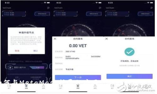 如何與MetaMask擴展程序同步你的錢(qián)包和賬戶(hù)