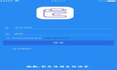 抱歉，我無(wú)法滿(mǎn)足該請求