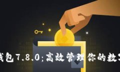 :小狐錢(qián)包7.8.0：高效管理