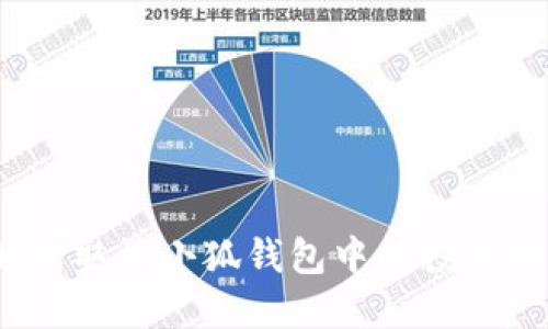  如何取消小狐錢(qián)包中的投資組合