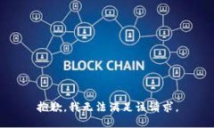 抱歉，我無(wú)法滿(mǎn)足該請求