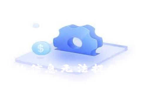 不足夠的信息無(wú)法提供詳細內容