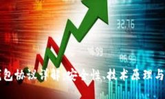 區塊鏈錢(qián)包協(xié)議詳解：安