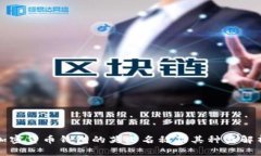 加密貨幣錢(qián)包的英文名稱(chēng)