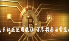 小狐錢(qián)包手機版使用教程
