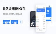 數字錢(qián)包的關(guān)閉方式及安