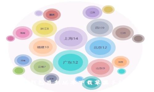 小狐錢(qián)包最新版本下載蘋(píng)果手機指南