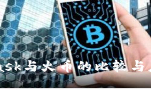 MetaMask與火幣的比較與應用指南