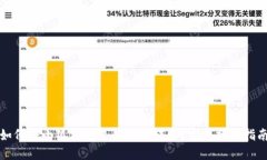 如何將小狐錢(qián)包里的代幣