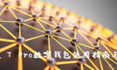 華為Nova 7 Pro數字錢(qián)包使用