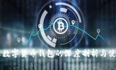 李笑來(lái)數字貨幣錢(qián)包的深
