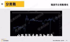 小狐錢(qián)包參數添加指南