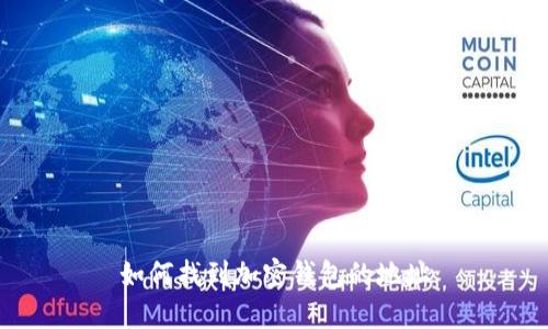 如何找到加密錢(qián)包的地址